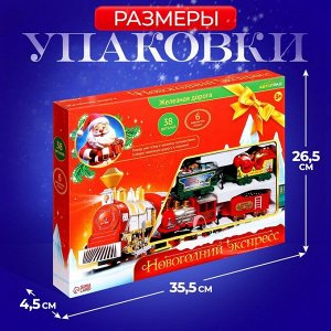 Железная дорога «Новогодний экспресс», работает от батареек