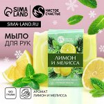 Мыло для рук ручной работы, 90 г, аромат лимона и мелиссы, Новый Год