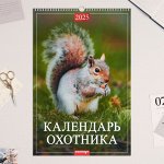 Календарь перекидной на ригеле А3 «Календарь охотника» 2025, 32x48 см
