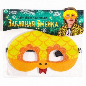 Маска карнавальная «Забавная змея», золотой