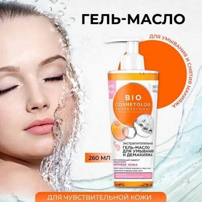 Очищение лица • Пенки, мицеллярная вода, тоники, скрабы