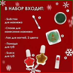 Новогодний подарочный набор косметики для девочек "Блестящего Нового Года"
