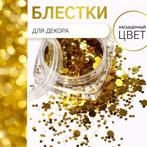 Блёстки для декора, разноразмерные, цвет золотистый
