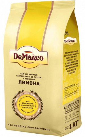 Чай растворимый черный лимон DeMarco 1кг