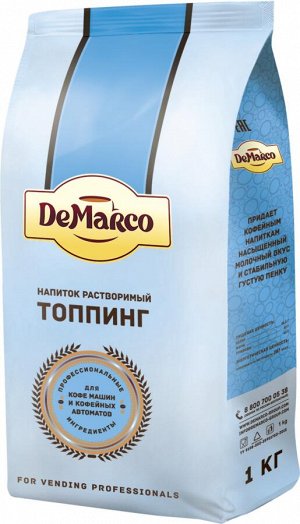 Топпинг DeMarco 1кг