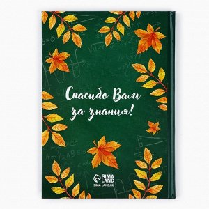 Ежедневник А5, 80 л, твердая обложка «Самому любимому учителю»