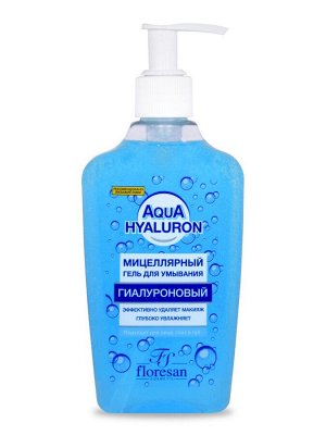 Гель для умывания мицеллярный,гиалуроновый,  250мл