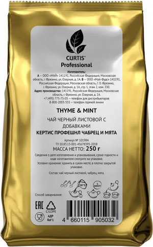 Чай Curtis Professional Thyme & Mint 250г м/уп (1/8) черн. лист. c чабрецом и мятой 101984/102467