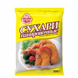 Сухари Оттоги  0,2кг  (1/24)  панировочные