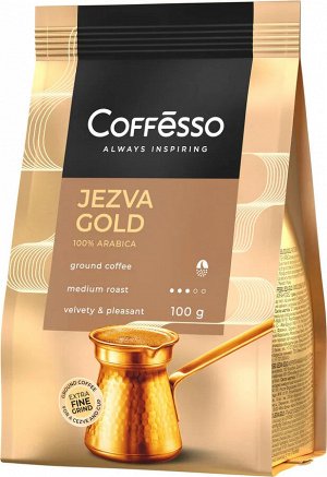 Кофе Coffesso JEZVA GOLD 100г м/у (1/10) молотый 102523