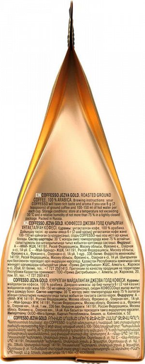 Кофе Coffesso JEZVA GOLD 100г м/у (1/10) молотый 102523