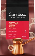 Кофе Coffesso JEZVA RED 100г м/у (1/10) молотый 102525