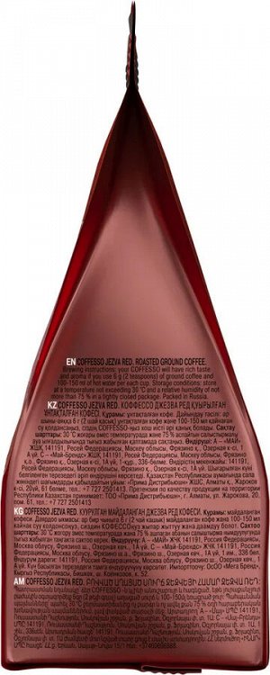Кофе Coffesso JEZVA RED 100г м/у (1/10) молотый 102525