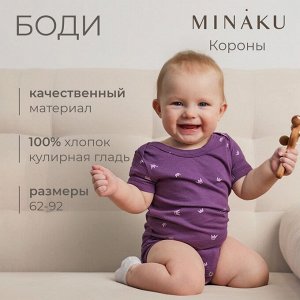 Боди детское MINAKU.