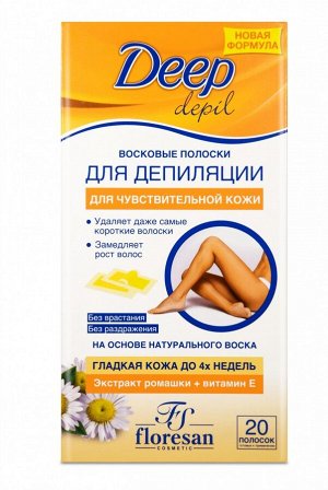 Восковые полоски для депиляции чувствительной кожи