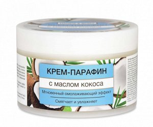 Крем-парафин с маслом кокоса, 450мл