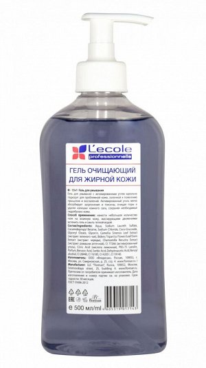 Гель для умывания с активированным углем ,очищающий для жирной кожи, 500мл
