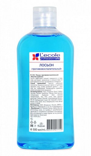 Лосьон противовоспалительный с экстрактом зверобоя, шалфея и чебреца,500мл