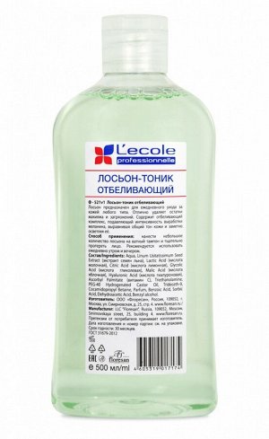 Лосьон-тоник для лица отбеливающий,для ежедневного ухода за кожей любого типа,500мл