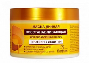 Маска восстанавливающая биоактивная Яичная для ослабленных волос, 450мл