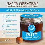 Паста ореховая с добавлением молока и какао «Tasty с дробленым фундуком» (200 г)