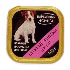 НАТУРАЛЬНАЯ ФОРМУЛА Куриные желудки в желе д/с 100 гр лам. 1/15