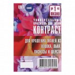 Краситель &quot;КОНТРАСТ&quot; синий, 10 гр