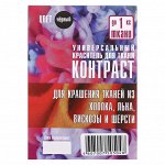 Краситель &quot;КОНТРАСТ&quot; чёрный, 10 гр