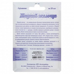 Жидкий жемчуг дропс, набор №2, DecArt, 3 цвета x 20 мл (Шри-Ланка, Филиппины, Таити), морозостойкая