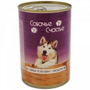 Собачье счастье Говяжьи потрошки с овощами д/с ж/б 410 гр  1/20