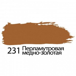 Краска акриловая художественная туба 75 мл BRAUBERG «Перламутровая медно-золотая»