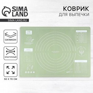 Силиконовой коврик для выпечки «Приятного аппетита», 50 х 70 см