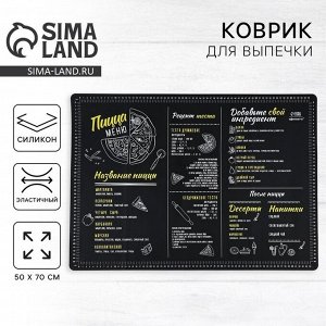 Силиконовой коврик для выпечки «Меню», 50x70 см