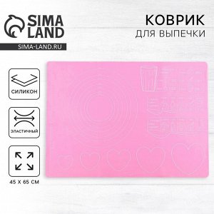 Силиконовый коврик для выпечки «Готовим с любовью», 64x45 см