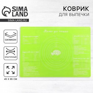 Силиконовый коврик для выпечки «Тесто для пиццы», 64x45 см