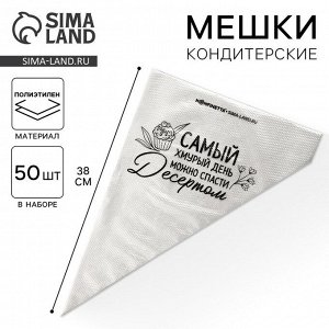 Кондитерские мешки «Самый хмурый день», (L) 34x23 см, 50 шт.