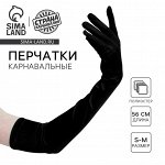 Перчатки женские, чёрные, длинные