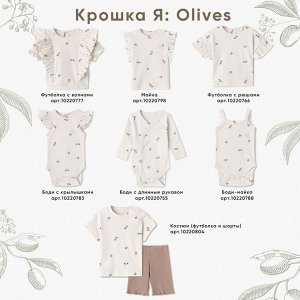 Майка Крошка Я Olives, -80, молочный