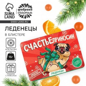 Леденцы в блистере «Счастьеприносин», вкус: апельсин, 16 г