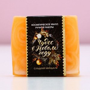 Мыло для рук ручной работы, 90 г, аромат сладкого миндаля, Чистое счастье