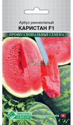 Арбуз Каристан F1 (раннеспелый) (5 шт)