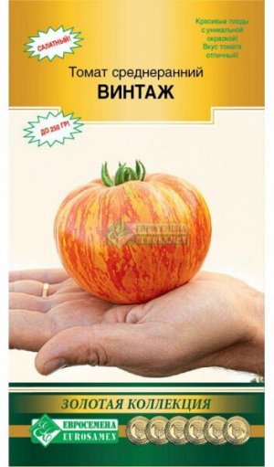 Томат Винтаж (среднеранний) (10 шт)