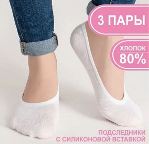 Teatro 03 unica Подследники женские 3 ПАРЫ. Цвета: розовый/бирюзовый/белый. Антискользящая вставка, усиленная пятка и носок, анатомическая форма. Состав: 80%Хлопок, 15%Полиамид