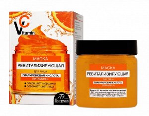 Маска для лица ревитализирующая с гиалуроновой кислотой, 150мл