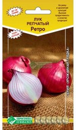 Лук репчатый Ретро (0,3 гр)