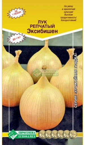 Лук репчатый сладкий ЭКСИБИШЕН (0,3гр)