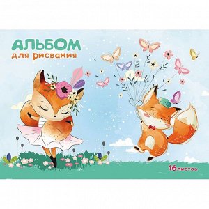 Альбом для рисования А4 16л., Проф-Пресс, скрепка, обложка офсет, блок офсет, 100г/м2, "Веселые лисички"