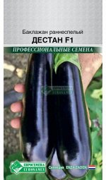 Баклажан Дестан F1 (раннеспелый) (10 шт)