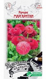 Маргаритка многолетняя Романс Маргаритки (10 шт)