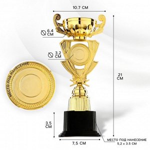 Кубок 182C, наградная фигура, золото, подставка пластик, 21 см